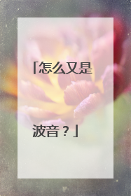 怎么又是波音？